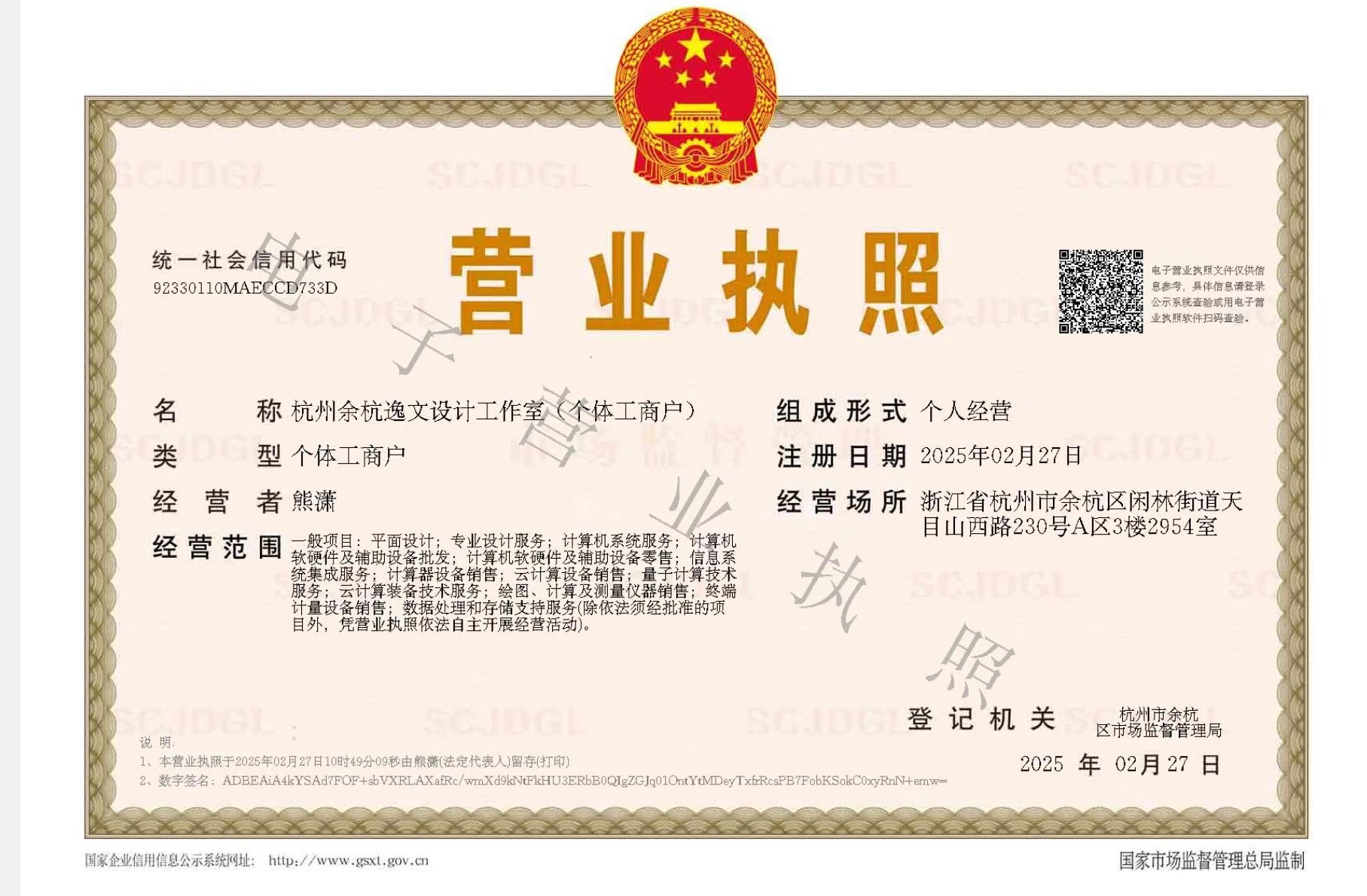 营业执照